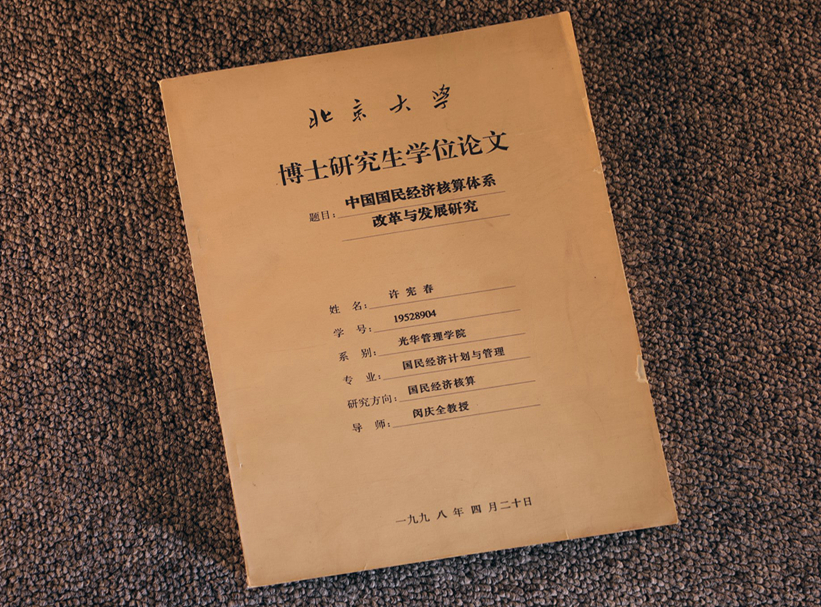 W.2020.36       中国国民经济核算体系改革和发展研究_副本.jpg