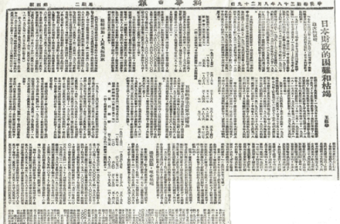 W.2014.80       日本财政的困难与枯竭_副本_副本.jpg