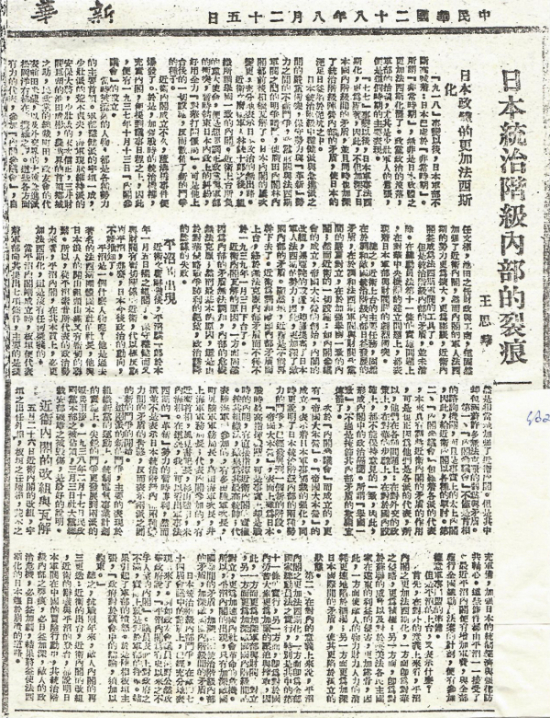 W.2014.79       日本统治阶级内部的裂痕_副本.jpg